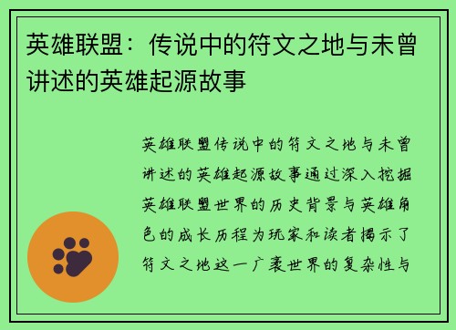 英雄联盟：传说中的符文之地与未曾讲述的英雄起源故事