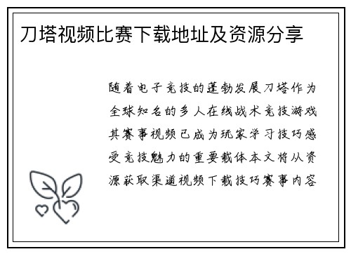 刀塔视频比赛下载地址及资源分享