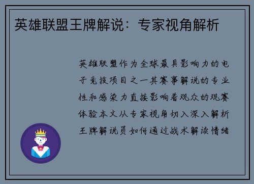 英雄联盟王牌解说：专家视角解析