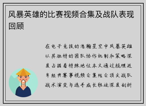 风暴英雄的比赛视频合集及战队表现回顾