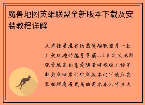 魔兽地图英雄联盟全新版本下载及安装教程详解